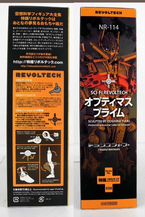 開放倉庫 | 【中古】特撮リボルテック トランスフォーマー NO.030