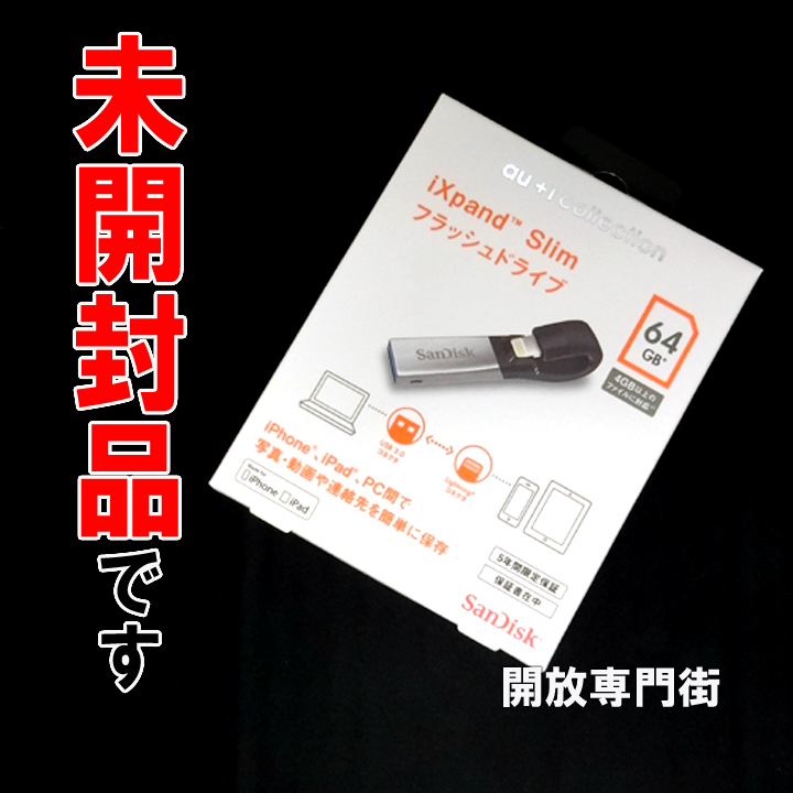 【中古】★未開封品をお探しのアナタへ！ SanDisk iXpand Slim フラッシュドライブ 64GB SDIX30N-064G 【山城店】