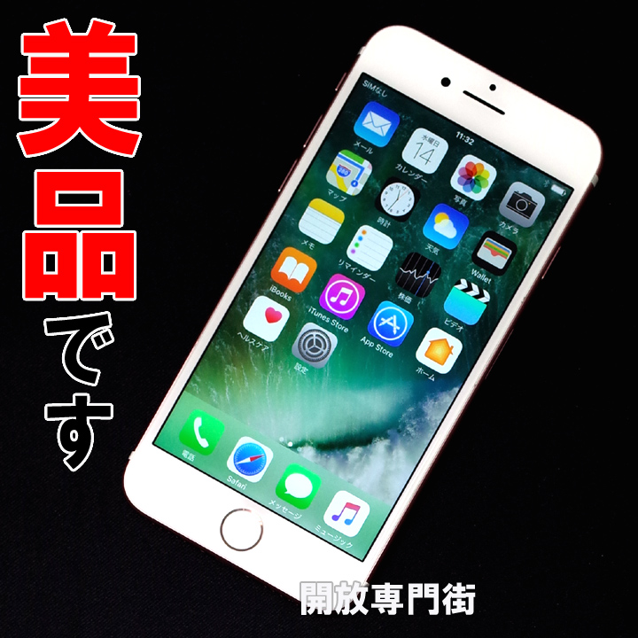 【中古】★キレイな品をお探しのアナタへ！美品です！ SoftBank Apple iPhone7 128GB MNCN2J/A ローズゴールド 【山城店】