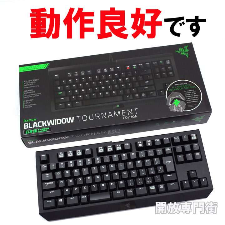 【中古】★日本語キー配列仕様！良品です！ Razer ゲーミングキーボード BlackWidow Tournament Edition 2014 RZ03-00811500-R3J1 【山城店】