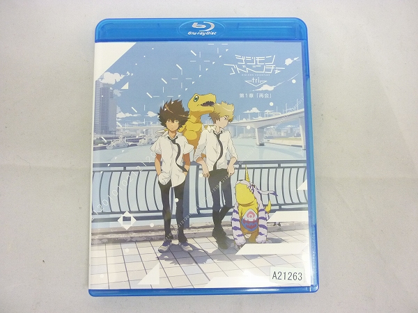 【中古】デジモンアドベンチャー tri 第1章 「再開」 ［18］【福山店】