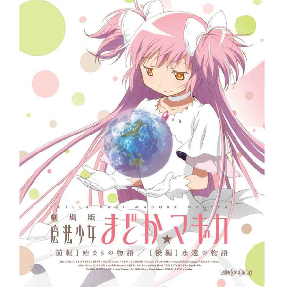 【中古】Blu-ray/劇場版 魔法少女まどか☆マギカ [前編] 始まりの物語/[後編] 永遠の物語 ブルーレイ【桜井店】