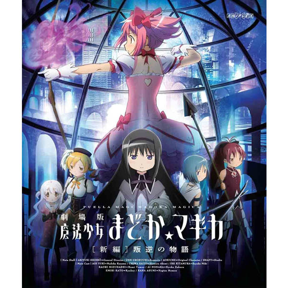 【中古】Blu-ray/劇場版 魔法少女まどか☆マギカ[新編]叛逆の物語 ブルーレイ【桜井店】