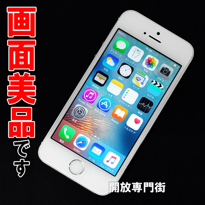 【中古】★安心の利用制限○！画面美品です！ au Apple iPhone5S 16GB NE333J/A シルバー 【山城店】