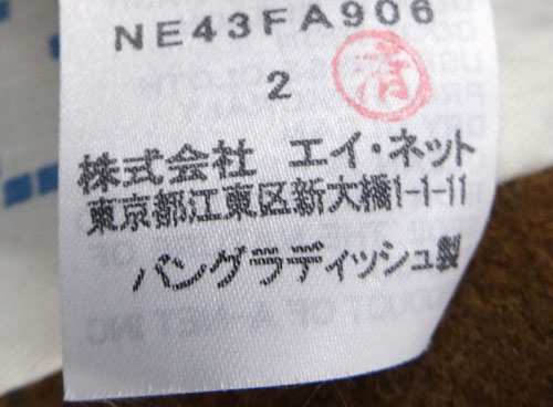 開放倉庫 | 【中古】Ne-net ネネット/ウールコート/品番：NE43FA906