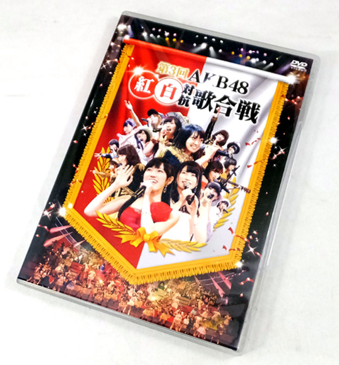 【中古】AKB48 / 第3回AKB48 紅白対抗歌合戦 / アイドルDVD【山城店】