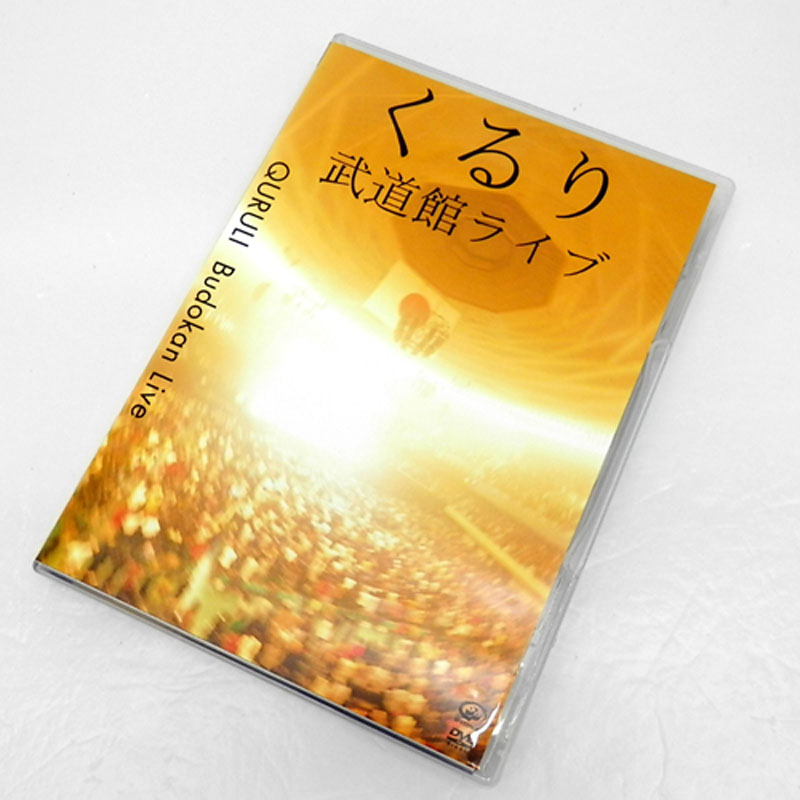 開放倉庫 | 【中古】 くるり / 武道館ライブ / 邦楽DVD 【山城店