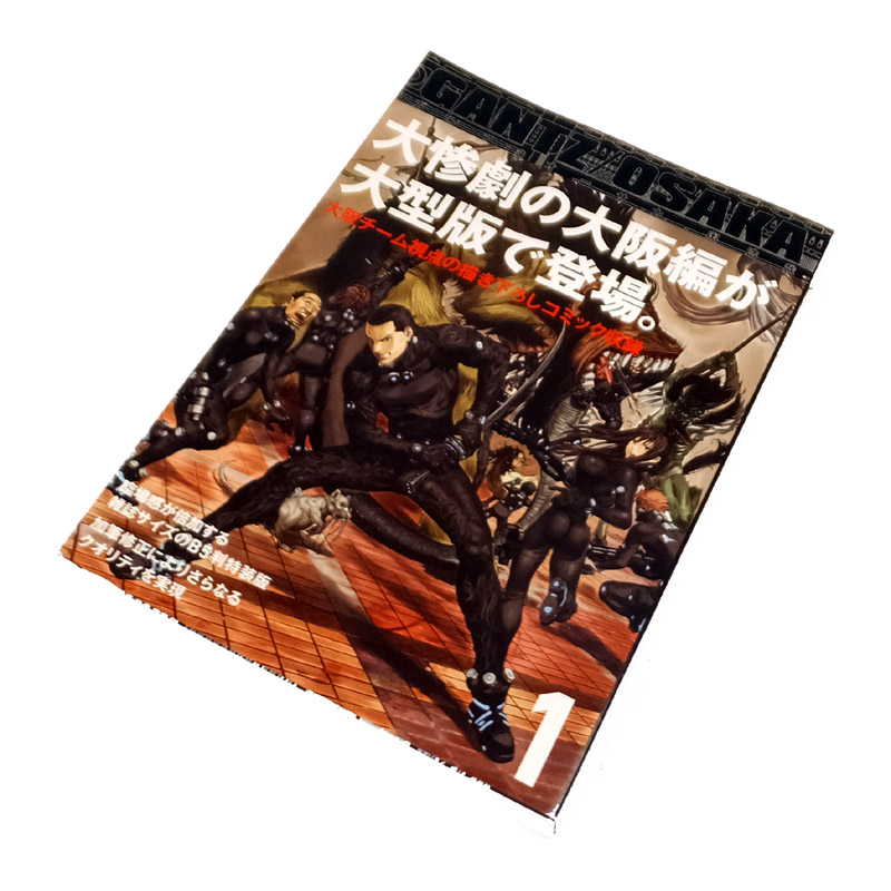 開放倉庫 | 【中古】 古本 GANTZ/OSAKA 全3巻セット（完結） 【山城店