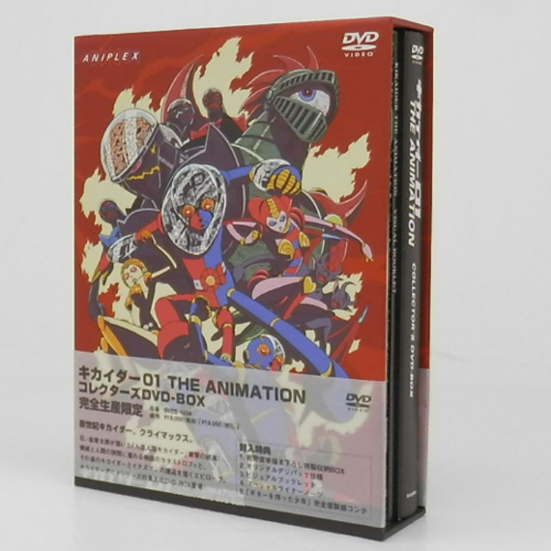 キカイダー01 THE ANIMATION コレクターズDVD-BOX