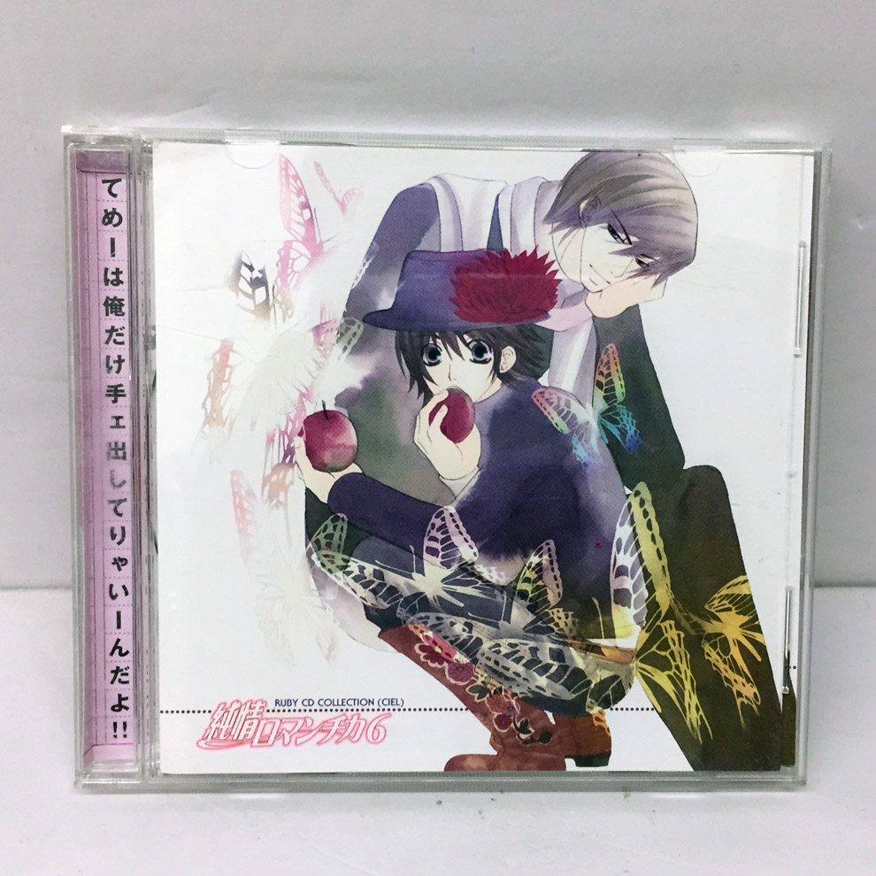 RUBY CD COLLECTION「愛欲トラップ」★新品未開封
