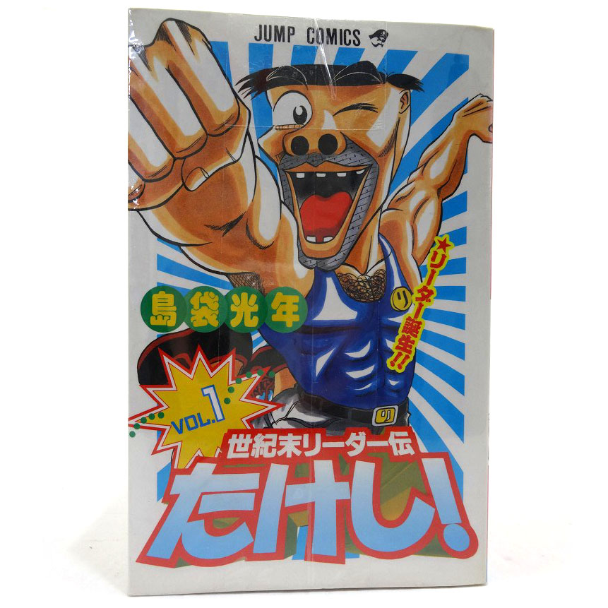 開放倉庫 | 【中古】世紀末リーダー伝たけし 1-24巻セット 全巻セット