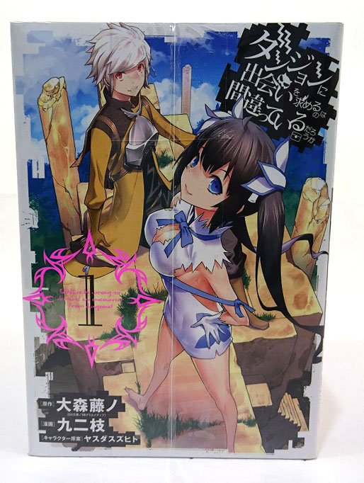 【中古】ダンジョンに出会いを求めるのは間違っているだろうか 1-7巻セット 7冊セット 著：大森藤ノ スクウェア・エニックス 青年漫画 ［3］【福山店】