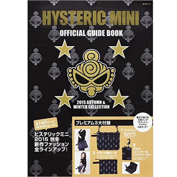 【中古】HYSTERIC MINI 2015 AUTUMN&WINTER COLLECTIO【桜井店】