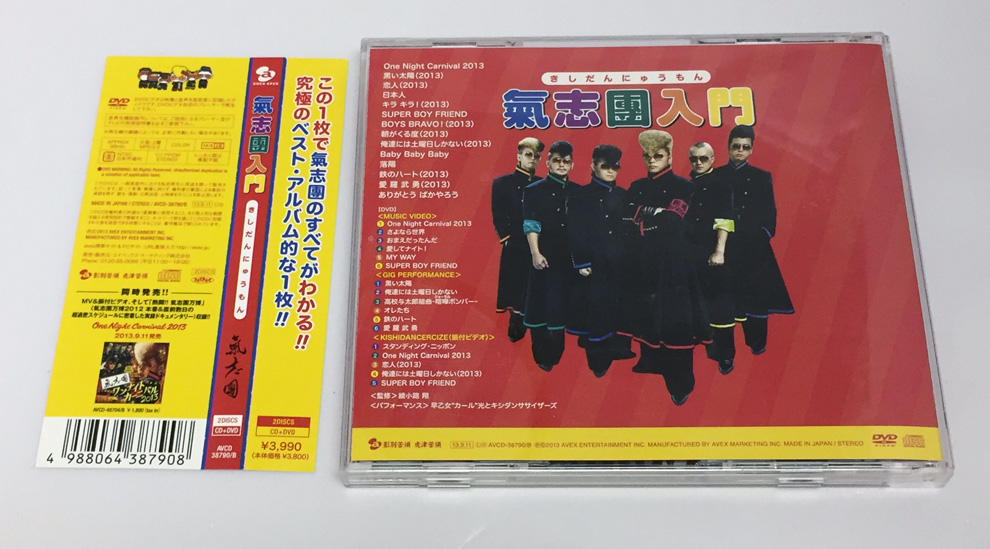 開放倉庫 | 【中古】氣志團入門 /氣志團 【福山店】 | CD | 邦楽ＣＤ