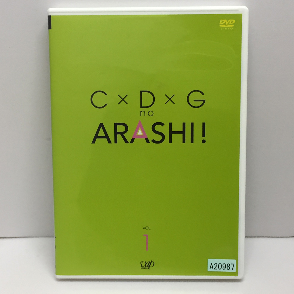 【中古】C×D×G no ARASHI! Vol.1 /嵐 【福山店】