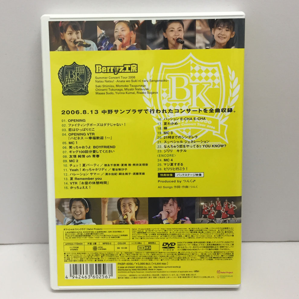 開放倉庫 | 【中古】Berryz工房サマーコンサートツアー2006 夏夏