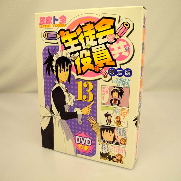 【中古】生徒会役員共 13巻 オリジナルアニメーションDVD付き 限定版/講談社/氏家ト全【桜井店】