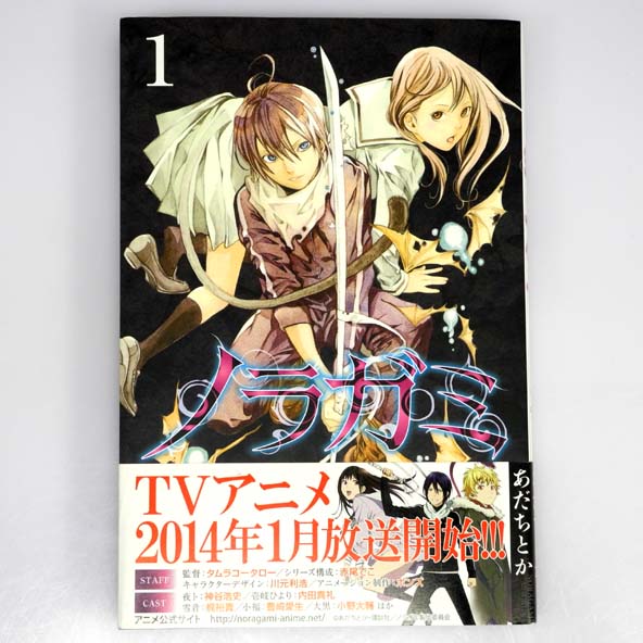 開放倉庫 中古 ノラガミ 1 17巻 最新刊セット あだちとか 講談社 桜井店 古本 少年コミック