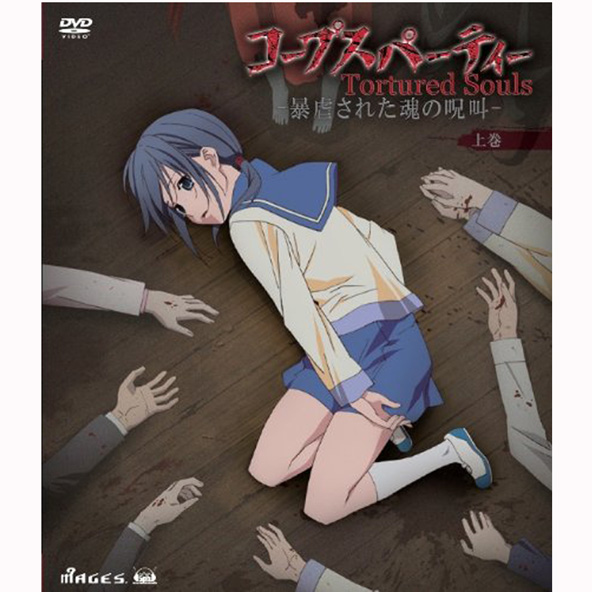 【中古】コープスパーティー Tortured souls -暴虐された魂の呪叫- 上下巻セット/R15【桜井店】