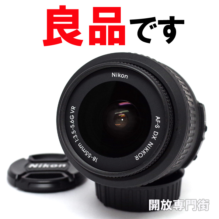 【中古】★手ブレ補正機能搭載！良品です！ Nikon AF-S DX NIKKOR 18-55mm F3.5-5.6G VR 標準ズームレンズ 【山城店】