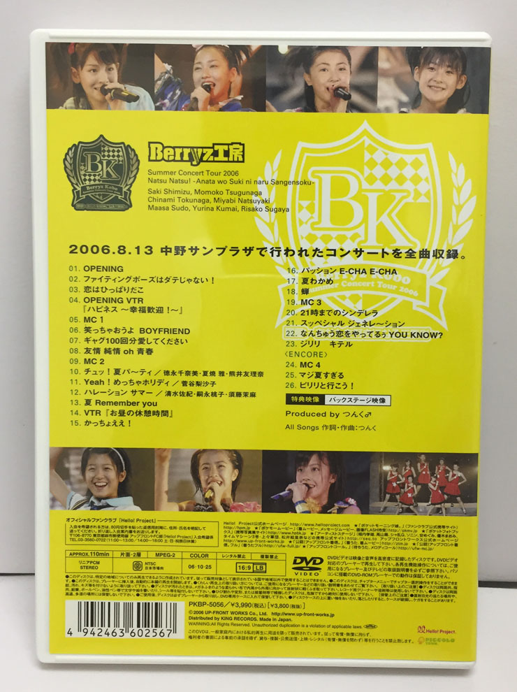 開放倉庫 | 【中古】Berryz工房サマーコンサートツアー2006 夏夏!~あなたを好きになる三原則~ /Berryz工房 【福山店】 | DVD・ブルーレイ  | 音楽 | アイドル | 女性アイドル