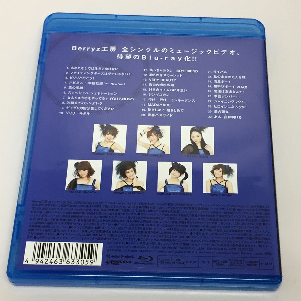 開放倉庫 | 【中古】Berryz工房 全シングル MUSIC VIDEO Blu-ray File