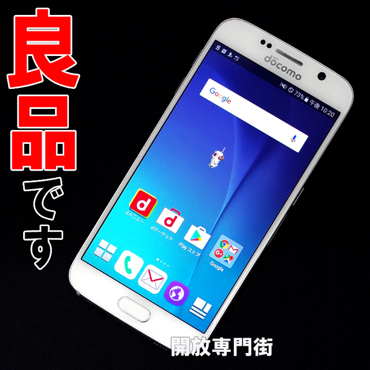 【中古】★安心の利用制限○！良品です！ docomo SAMSUNG Galaxy S6 SC-05G 32GB ホワイトパール 【山城店】