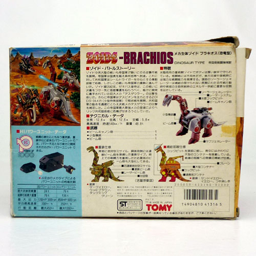 開放倉庫 | 【中古】トミー ZOIDS 旧ゾイド ブラキオス（恐竜型） 重