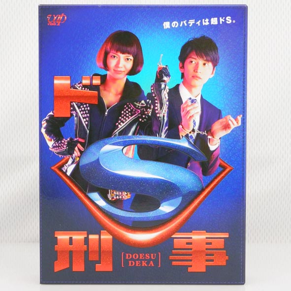 ドS刑事 DVDBOX