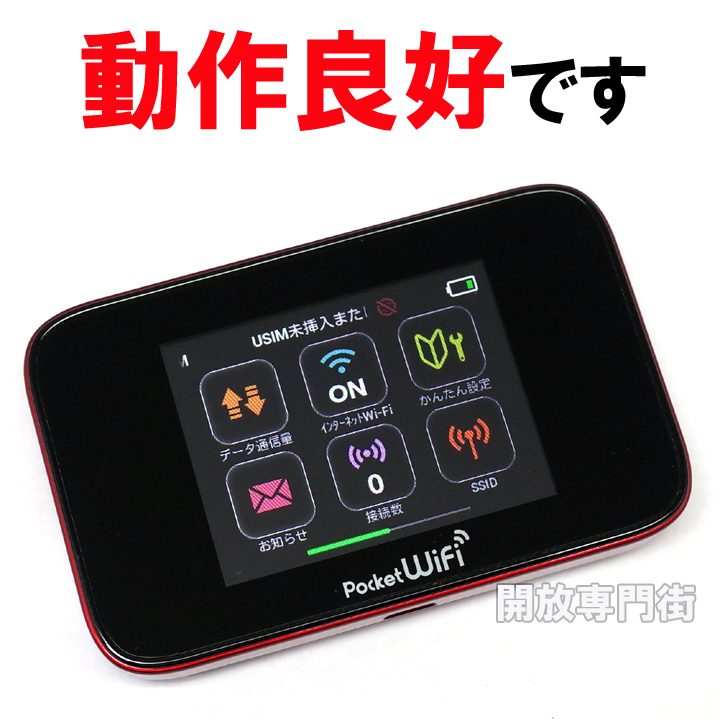 【中古】★安心の利用制限○！動作良好です！ SoftBank Pocket Wi-Fi 301HW マルスレッド 【山城店】