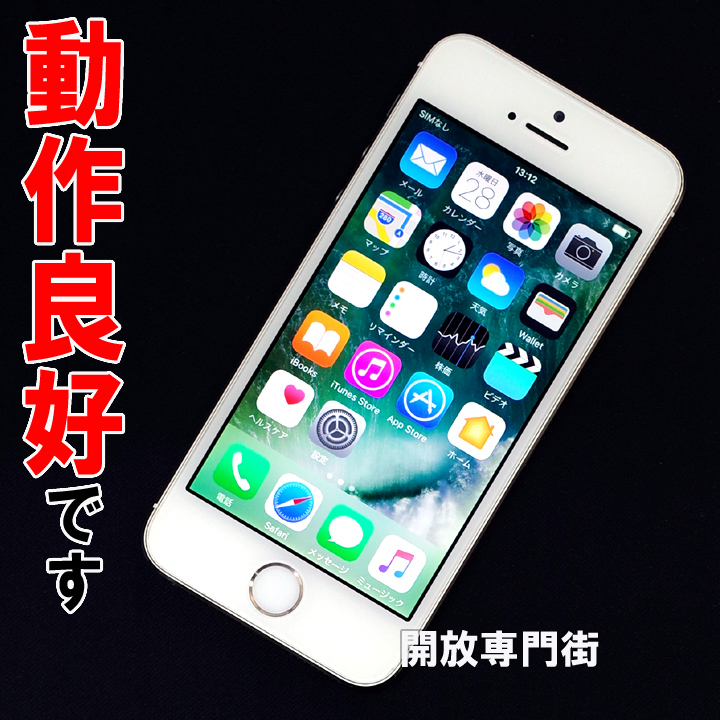 【中古】★安心の利用制限○！動作良好です！ docomo Apple iPhone5S 64GB ME340J/A ゴールド 【山城店】