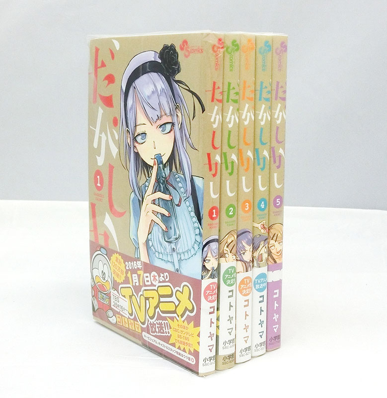 【中古】だがしかし 1～5巻セット 以下続巻セット【出雲店】