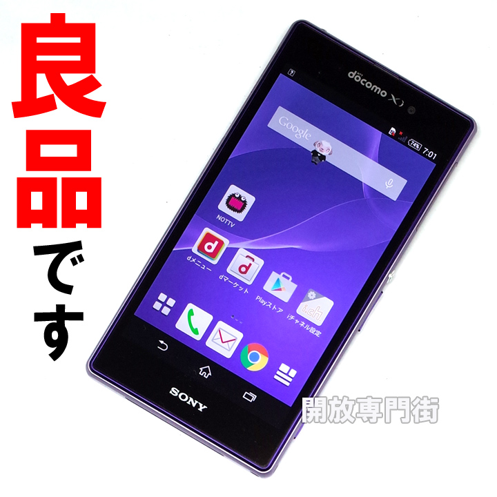 【中古】★安心の利用制限○！良品です！ docomo SONY Xperia Z1 SO-01F パープル 【山城店】