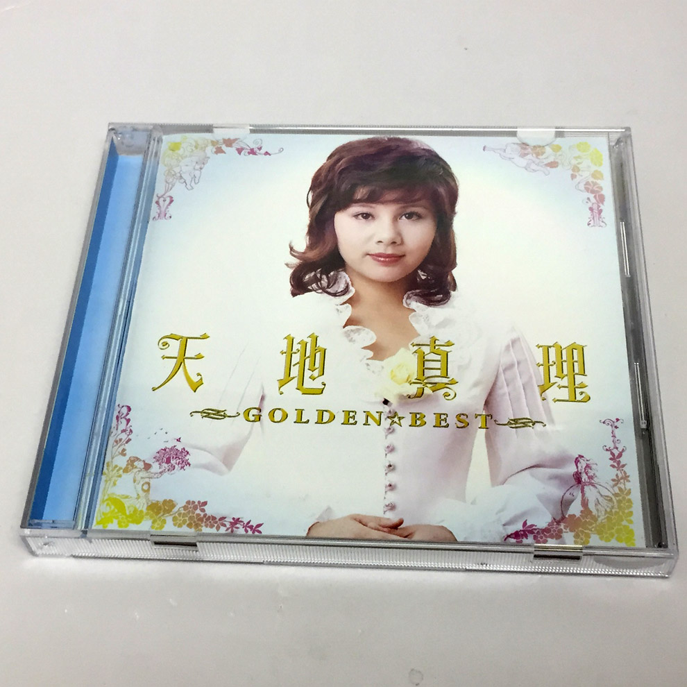 【中古】GOLDEN☆BEST 天地真理/天地真理 【福山店】