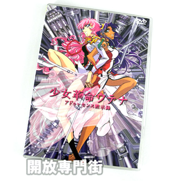 【中古】DVD/アニメ    / 少女革命ウテナ アドゥレセンス黙示録  /劇場版【桜井店】