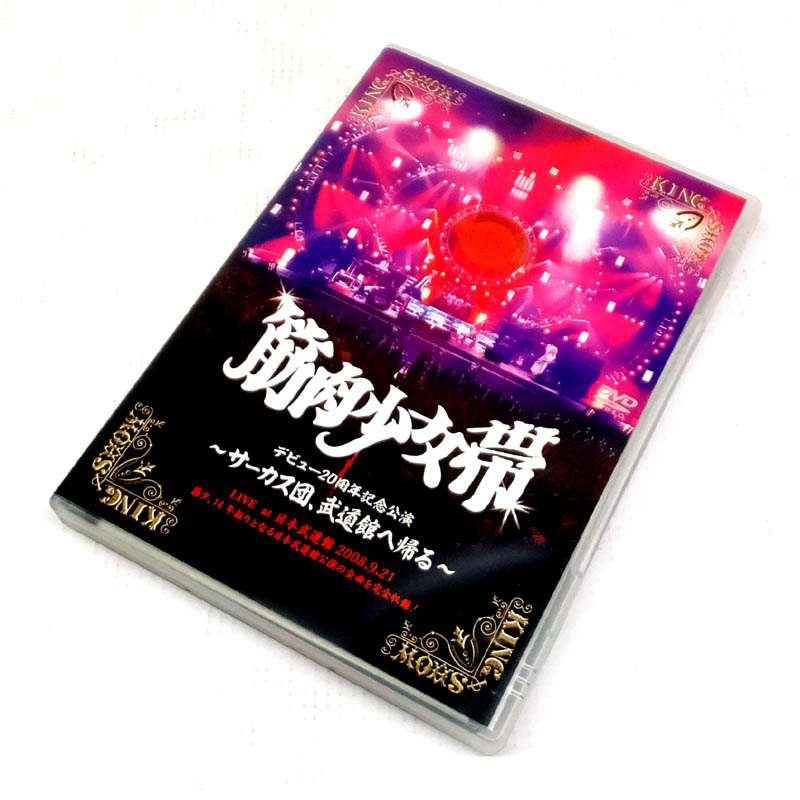 【中古】 筋肉少女帯 サーカス団武道館へ帰る  ＤＶＤ/邦楽/ＣＤ部門【山城店】