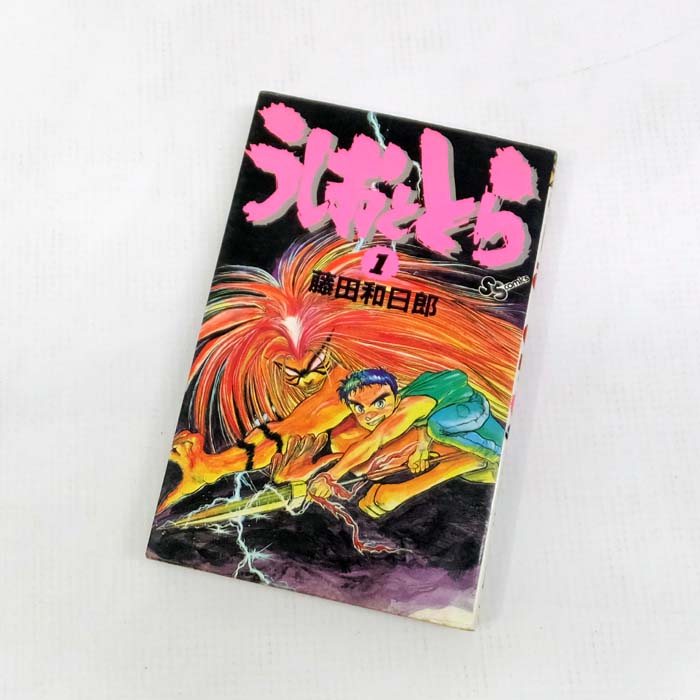 開放倉庫 | 【中古】 古本 うしおととら 全33巻セット（完結） 【山城