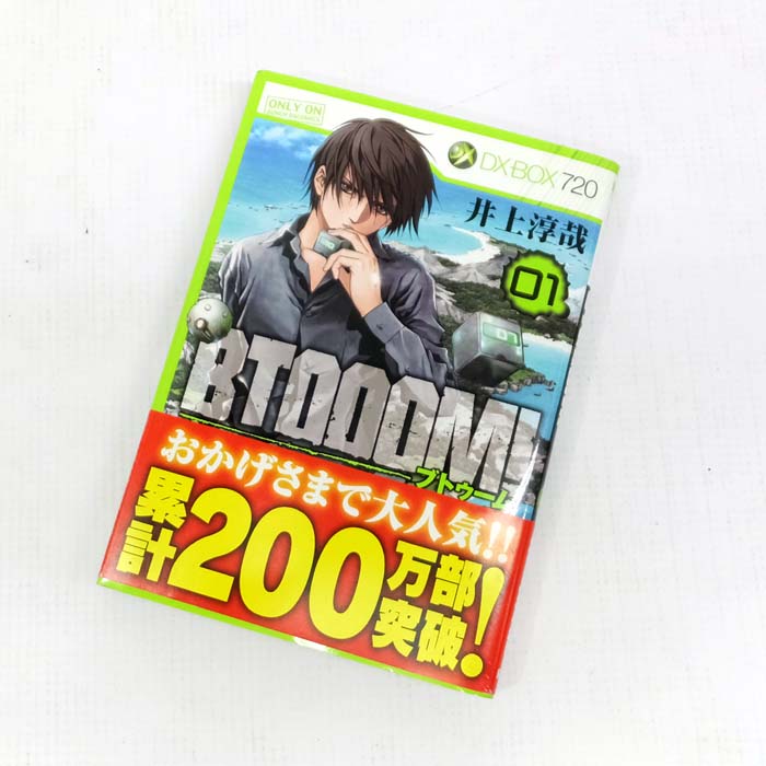 【中古】 古本 BTOOOM！ブトゥ-ム！ 1～21巻セット（最新刊） 【山城店】