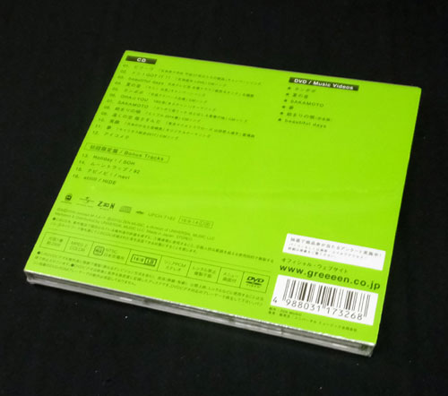 開放倉庫 | 【中古】《初回限定盤B》GReeeeN / 縁 ーえんー / 邦楽