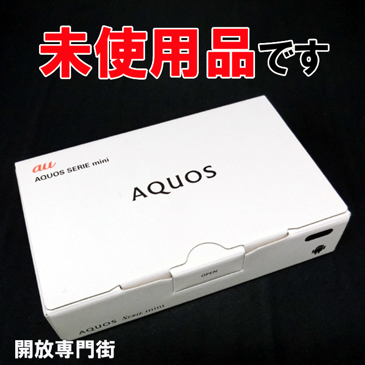 【中古】★安心の利用制限○！未使用品をお探しのアナタへ！ au SHARP AQUOS SERIE mini SHV33SKA ブラック 【山城店】