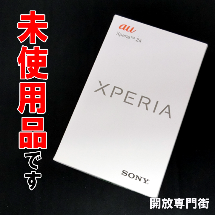 【中古】★安心の利用制限○！未使用品です！ au SONY Xperia Z4 SOV31 ブラック 【山城店】