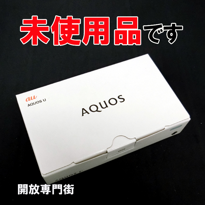 【中古】★安心の利用制限○！未使用品です！ au SHARP AQUOS SHV35 ミントブルー 【山城店】