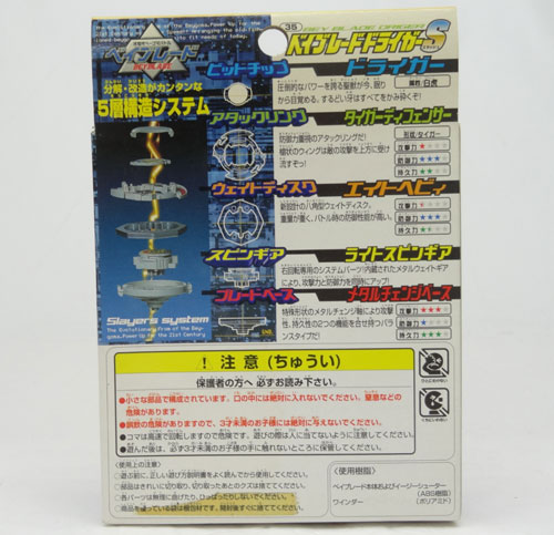 開放倉庫 | 【中古】タカラ ベイブレードドライガーS（スラッシュ