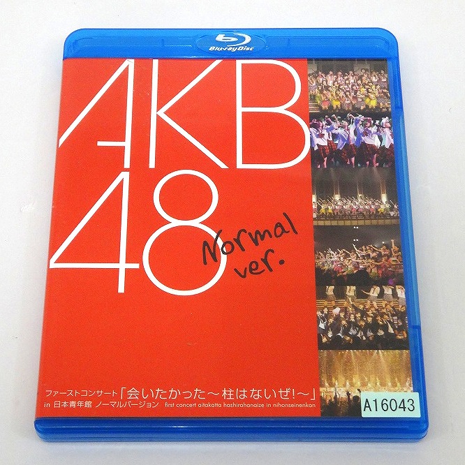 【中古】ファーストコンサート「会いたかった~柱はないぜ!~」in 日本青年館 ノーマルバージョン 出演：AKB48  形式: Blu-ray ブルーレイ 【福山店】