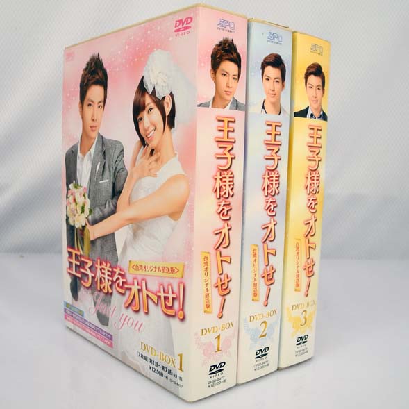 【中古】DVD/王子様をオトせ!  3BOXセット【桜井店】