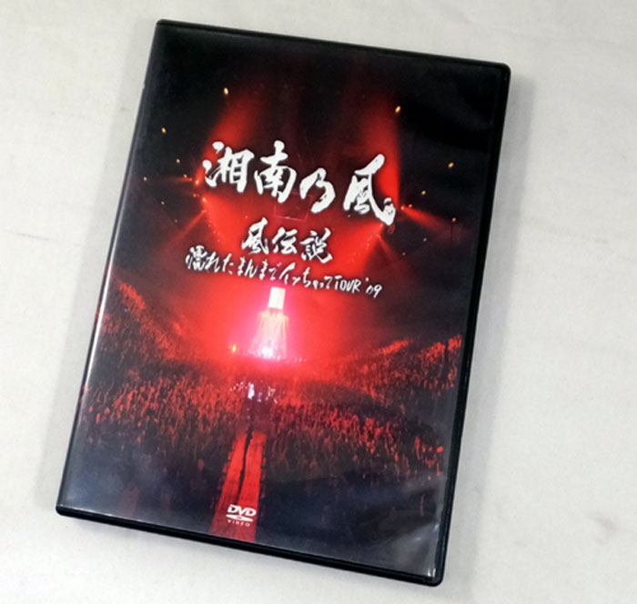 【中古】湘南乃風 / 風伝説 濡れたまんまでイッちゃってTOUR'09 / 邦楽DVD 【山城店】