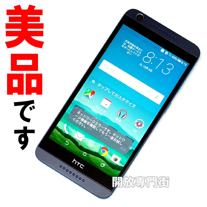 【中古】★人気のSIMフリー！美品です！ HTC Desire 626 マリーンブルー 【山城店】