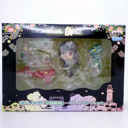 【中古】バンプレスト 東映アニメーション きゅんキャラ 『京騒戯画』 -コト スペシャルver.- / フィギュア【山城店】