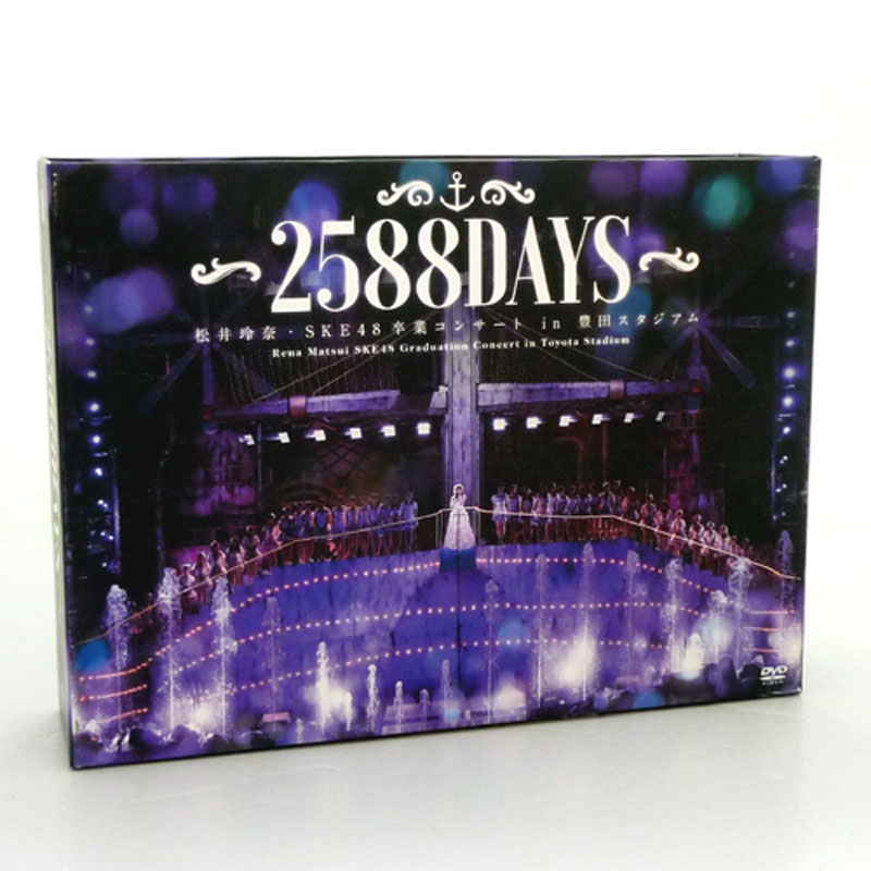 【中古】SKE48 松井玲奈 SKE48卒業コンサート in 豊田スタジアム～2588DAYS～ 《DVD》  【山城店】