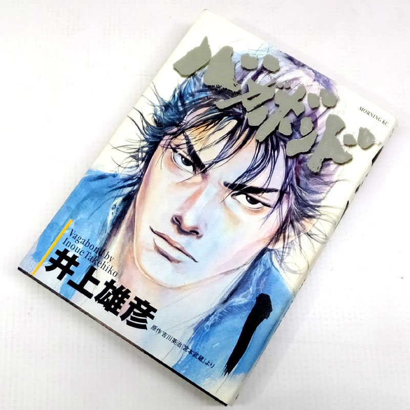 開放倉庫 | 【中古】 古本 バガボンド 1-37巻セット（最新刊） 【山城